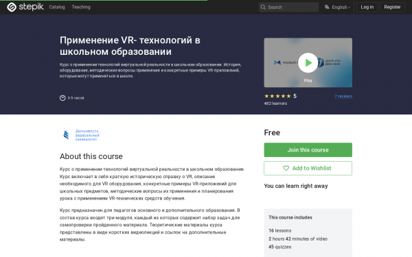 Применение VR- технологий  в школьном образовании