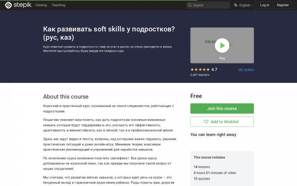 Как развивать soft skills  у подростков? (рус, каз)