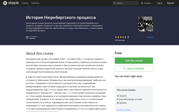 История Нюрнбергского процесса