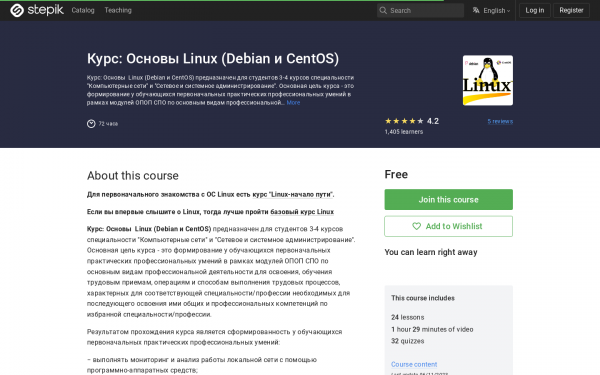 Курс: Основы  Linux (Debian и CentOS)