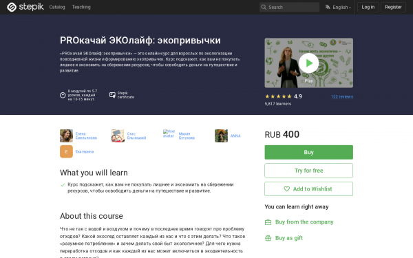 PROкачай ЭКОлайф: экопривычки