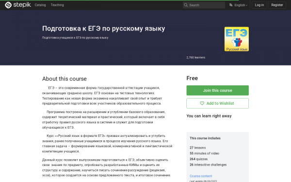 Подготовка к ЕГЭ по русскому языку