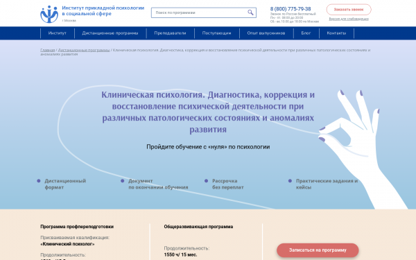 Клиническая психология. Диагностика, коррекция и восстановление психической деятельности при различных патологических состояниях и аномалиях развития