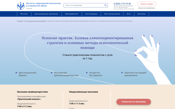 Психолог-практик. Базовая клиентоориентированная стратегия и основные методы психологической помощи