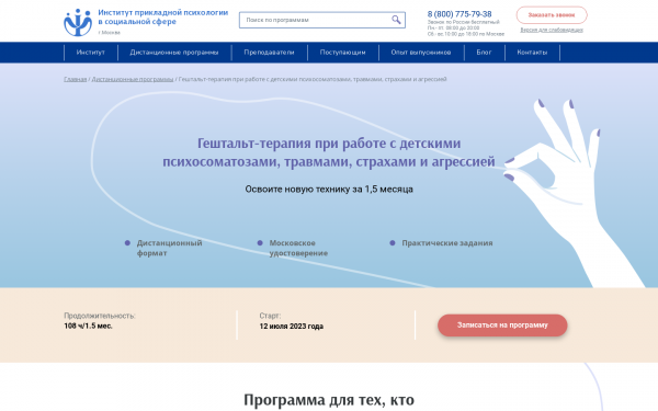 Гештальт-терапия при работе с детскими психосоматозами, травмами, страхами и агрессией