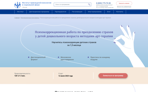 Психокоррекционная работа по преодолению страхов у детей дошкольного возраста методами арт-терапии