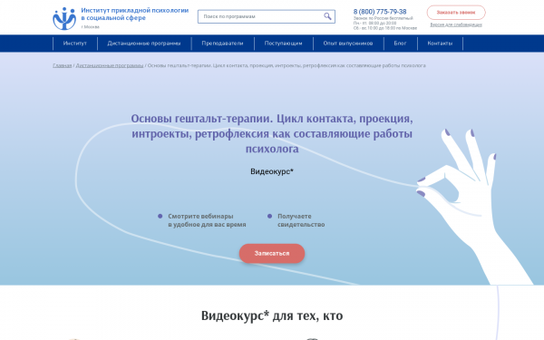 Основы гештальт-терапии. Цикл контакта, проекция, интроекты, ретрофлексия как составляющие работы психолога