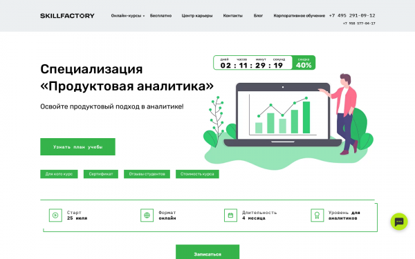 Специализация Продуктовая аналитика