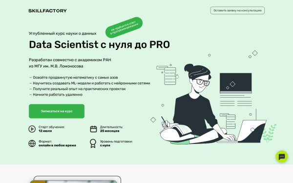 Data Scientist с нуля до PRO