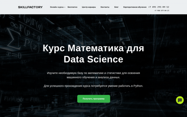 Математика для Data Science