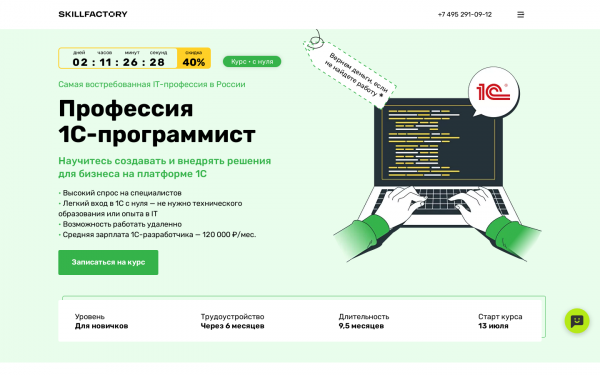 Профессия 1С-программист