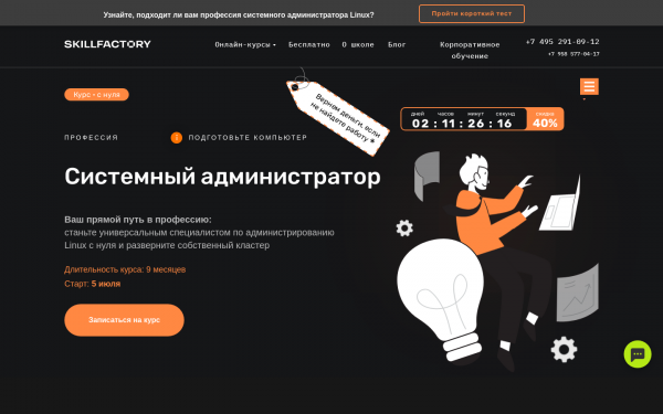 Профессия Системный администратор