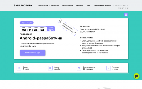 Профессия Android-разработчик
