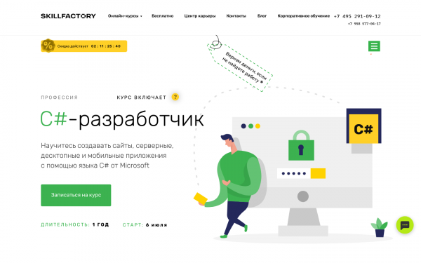 Профессия C#-разработчик