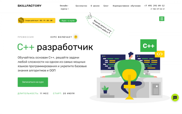 Профессия C++ разработчик