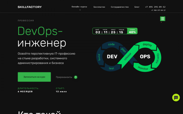 DevOps-инженер