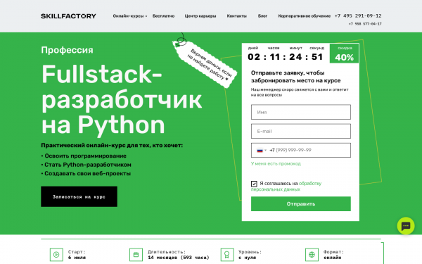 Профессия Fullstack-разработчик на Python
