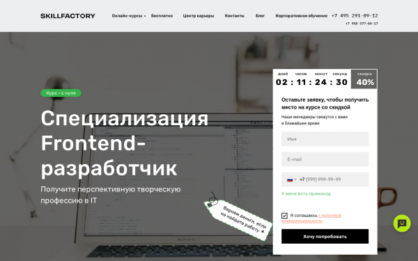Специализация Frontend-разработчик