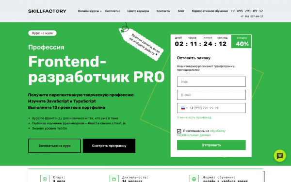 Профессия Frontend-разработчик PRO