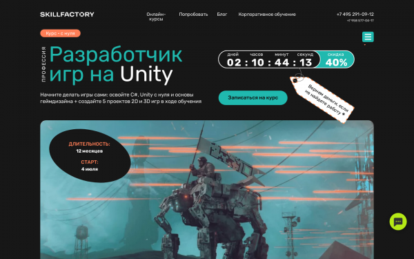 Профессия Разработчик игр на Unity