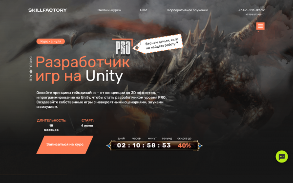 Разработчик игр на Unity