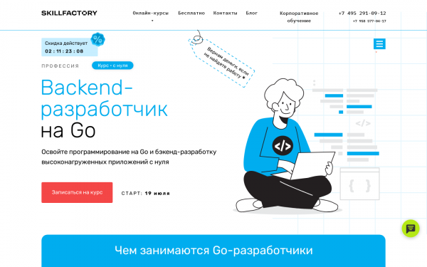 Профессия Backend-разработчик на Go