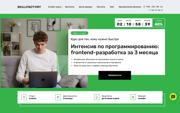 Интенсив по программированию: frontend-разработка за 3 месяца