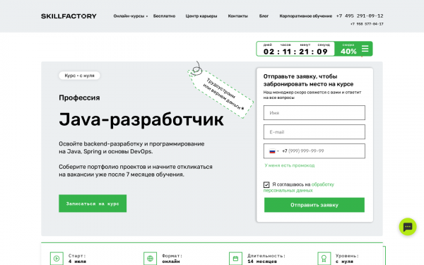 Профессия Java-разработчик