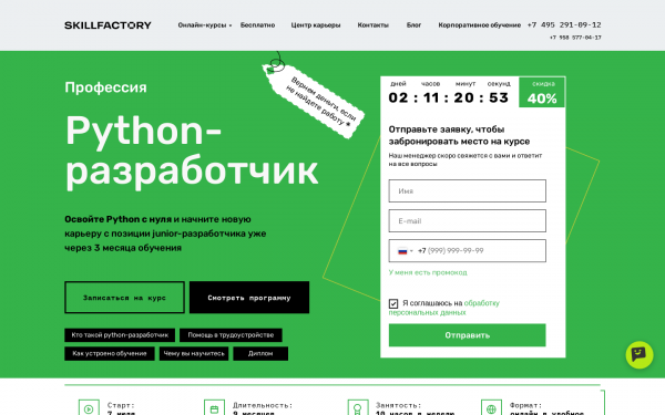 Профессия Python-разработчик