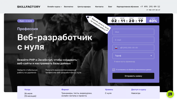 Профессия Веб-разработчик