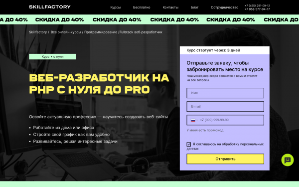Профессия Fullstack веб-разработчик на JavaScript и PHP