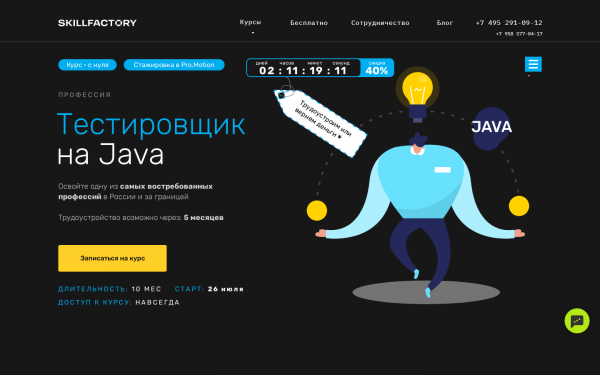 Профессия Тестировщик на Java