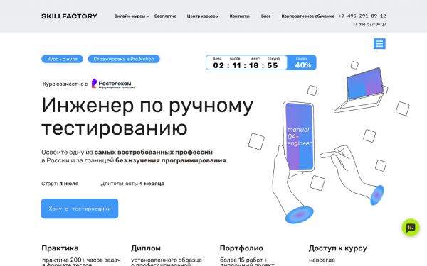 Профессия Инженер по ручному тестированию