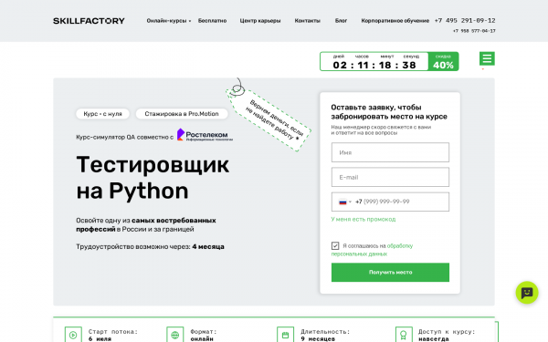 Профессия Тестировщик на Python