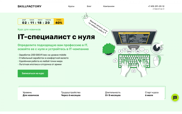 Надёжный старт в IT