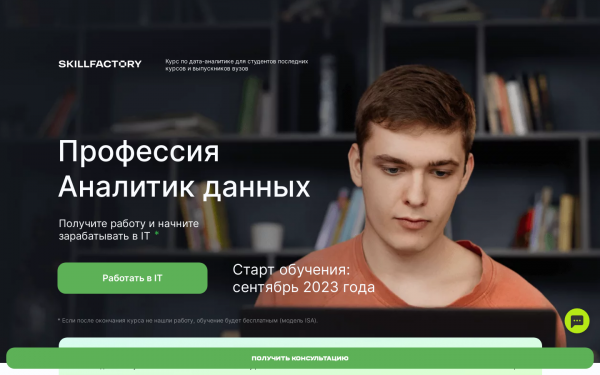 Профессия Аналитик данных ISA
