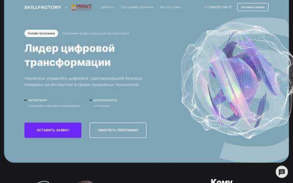 “Лидер цифровой трансформации”