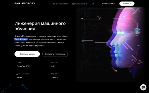 Онлайн-магистратура УрФУ 