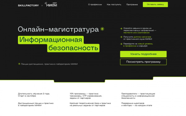 Онлайн-магистратура МИФИ 