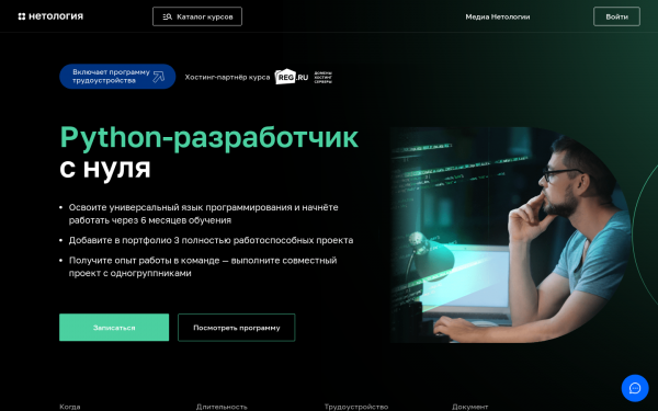 Python-разработчик: расширенный курс