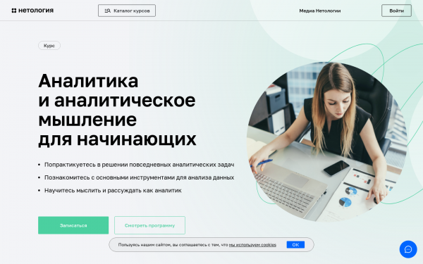 Основы аналитики и аналитическое мышление