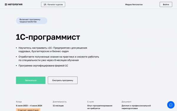 1С-программист