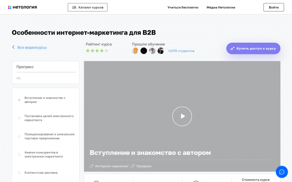 Особенности интернет-маркетинга для B2B