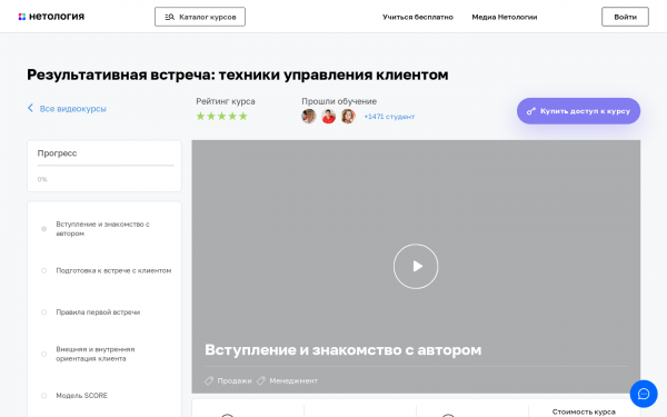 Результативная встреча: техники управления клиентом