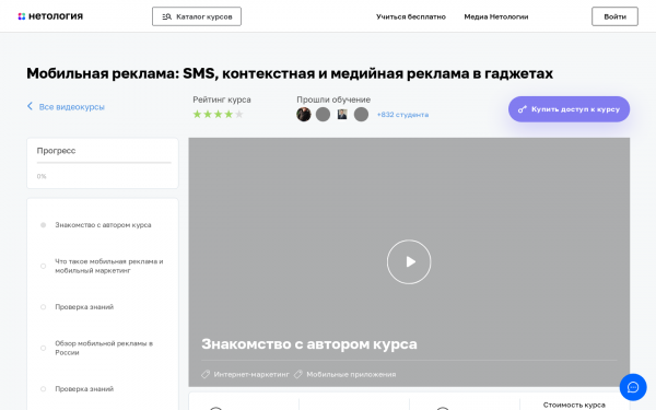Мобильная реклама: SMS, контекстная и медийная реклама в гаджетах