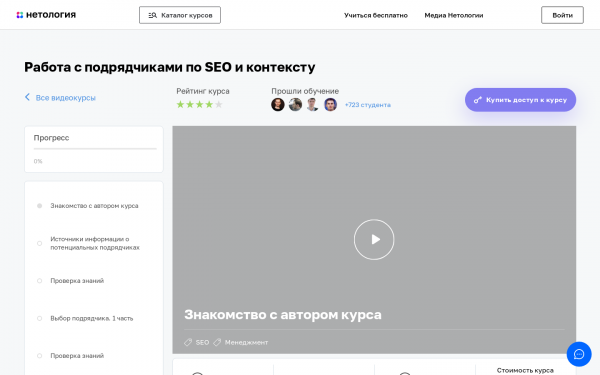 Работа с подрядчиками по SEO и контексту