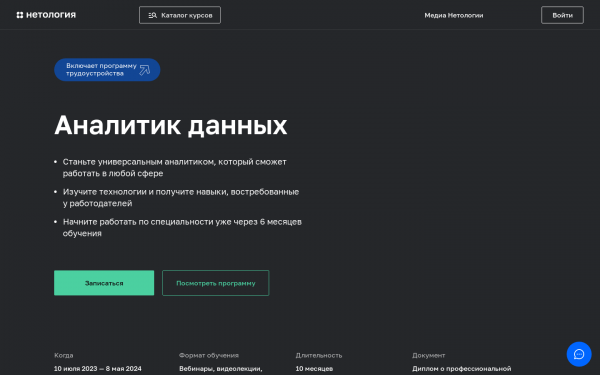 Аналитик данных