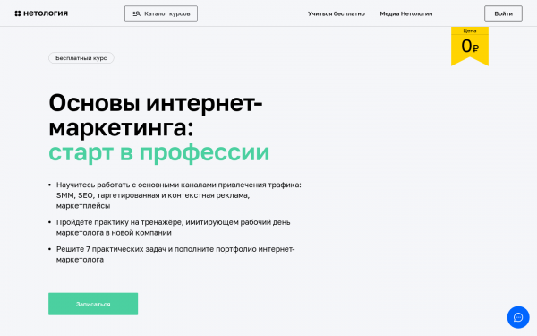 Основы интернет-маркетинга: старт в профессии