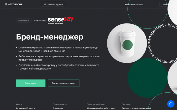 Профессия Бренд-менеджер