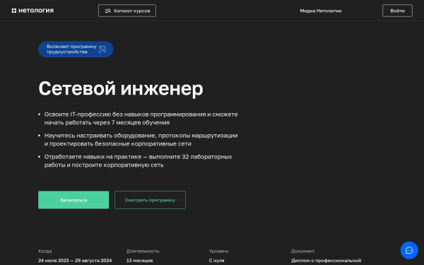 Сетевой инженер